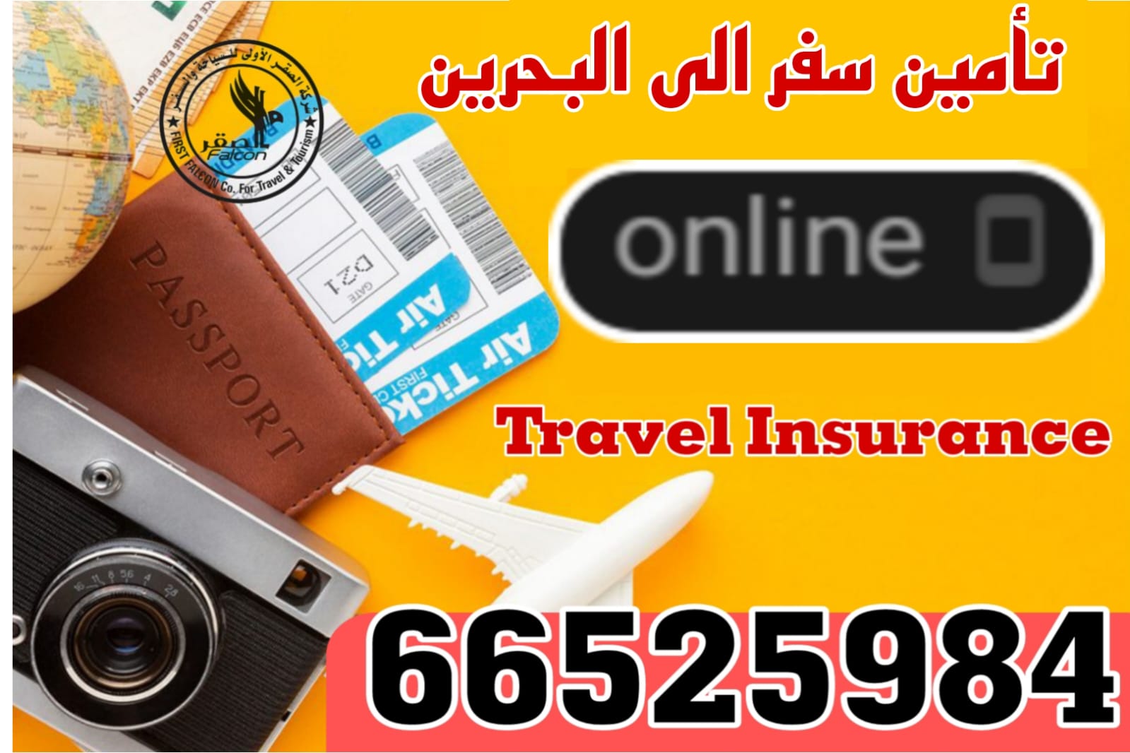 تأمين سفر إلى البحرين من الكويت – إصدار فوري بأسعار مميزة عبر مكتب الصقر الأولى للتأمين الصحي