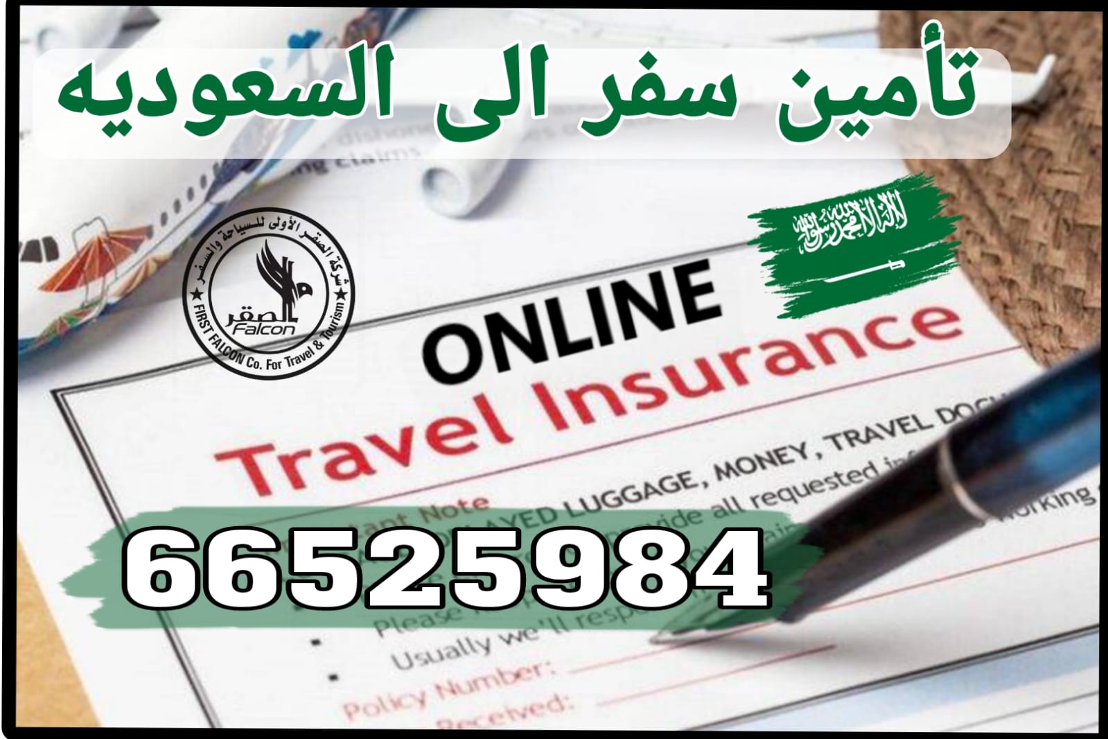 وثيقة تأمين سفر إلى السعودية من الكويت – إصدار فوري وقبول مضمون لدى السفارة السعودية