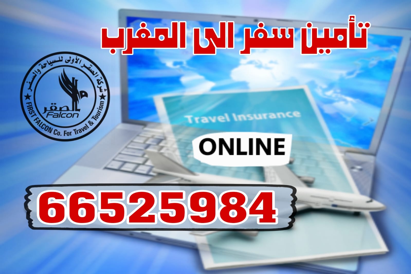 وثيقة تأمين سفر إلى المغرب من الكويت – إصدار فوري وقبول مضمون لدى السفارات
