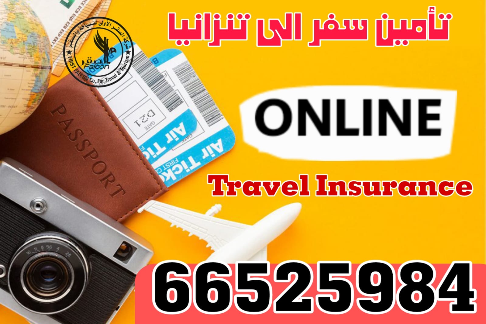 تأمين سفر إلى تنزانيا من الكويت – إصدار فوري مع الصقر الأولى للتأمين الصحي، قبول مضمون وأسعار تنافسية 66525984