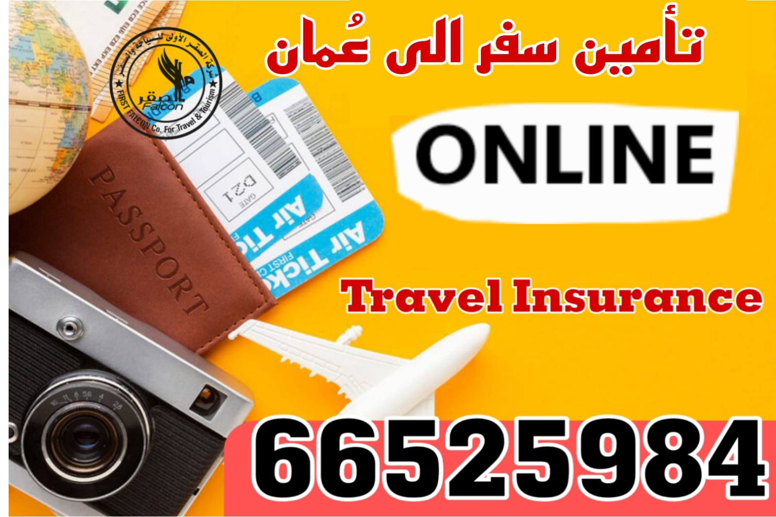 تأمين سفر إلى عُمان من الكويت – إصدار فوري بأسعار تنافسية عبر مكتب الصقر الأولى للتأمين الصحي للسفر
