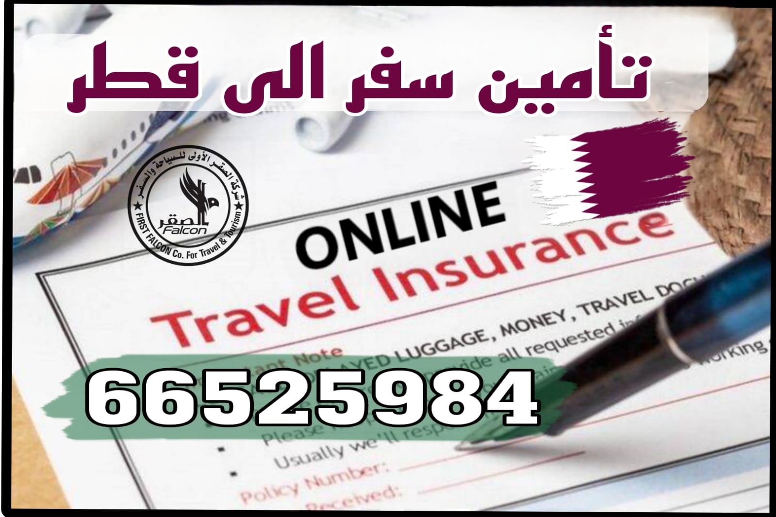 وثيقة تأمين سفر إلى قطر من الكويت – إصدار فوري بأسعار تنافسية وقبول مضمون لدى السفارة