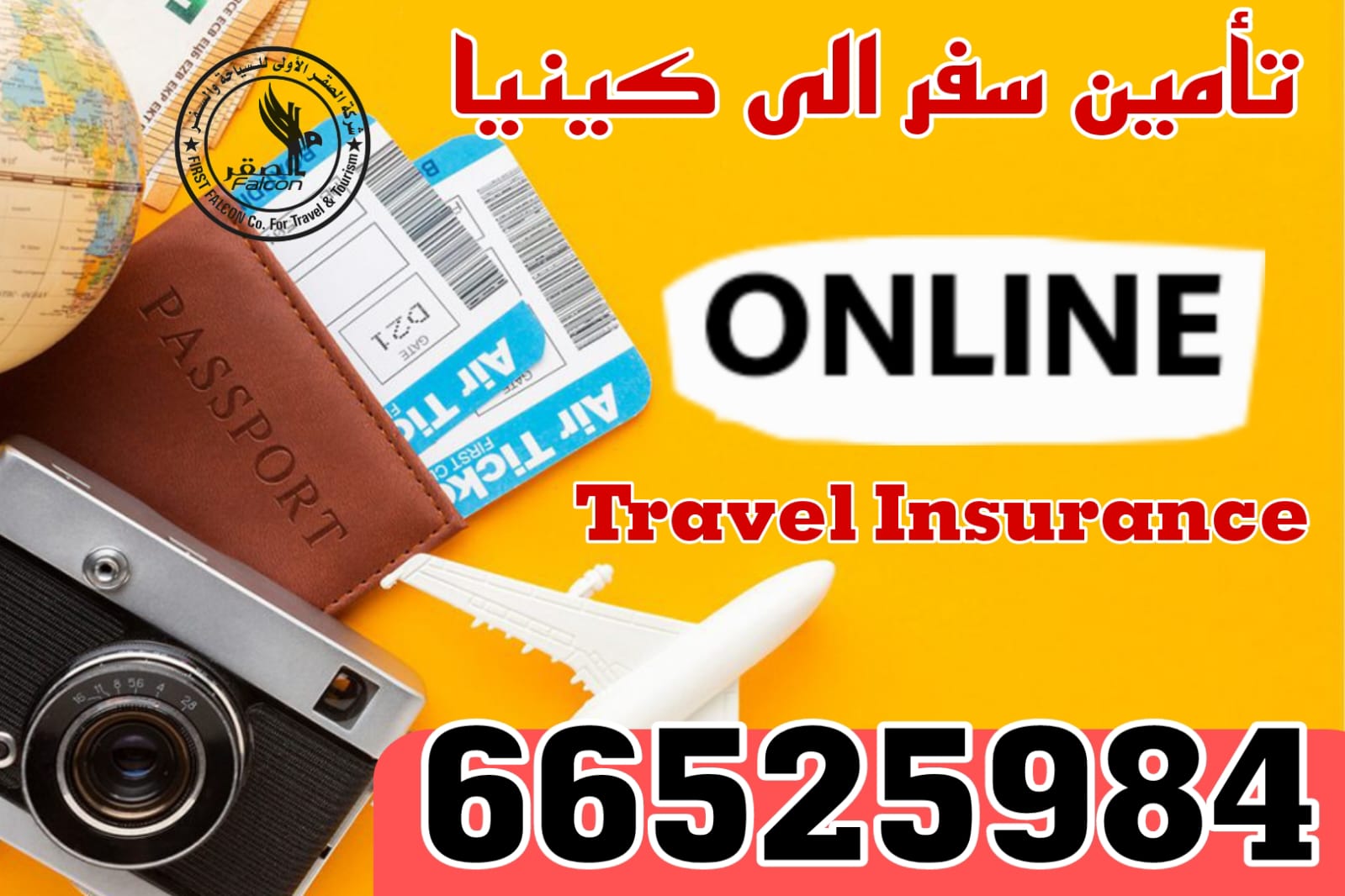 تأمين سفر إلى كينيا من الكويت – إصدار فوري معتمد لدى السفارات