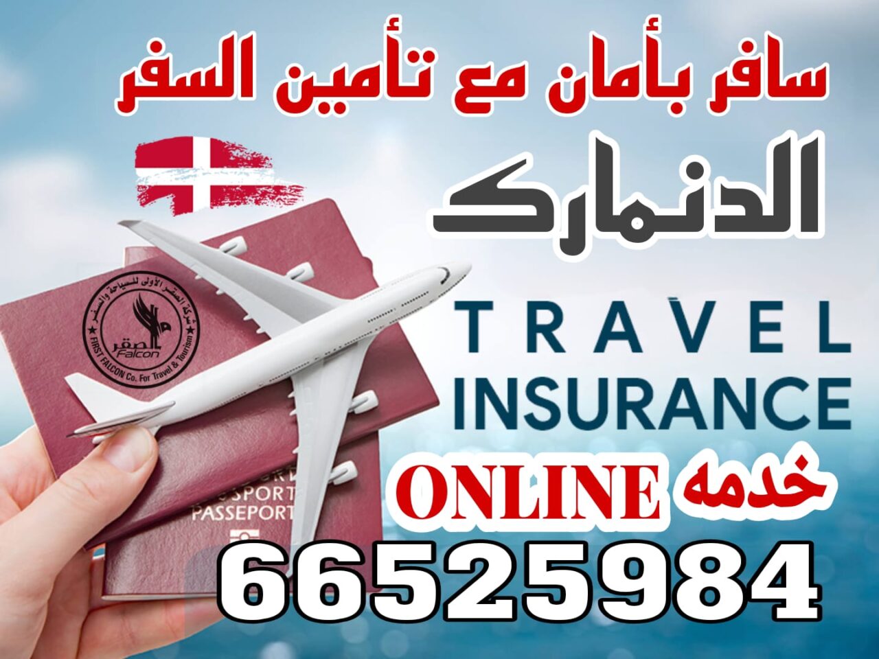 تأمين صحي للسفر إلى الدنمارك من الكويت